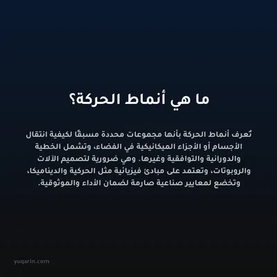 ما هي أنماط الحركة؟