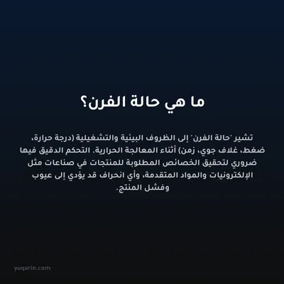 ما هي حالة الفرن؟