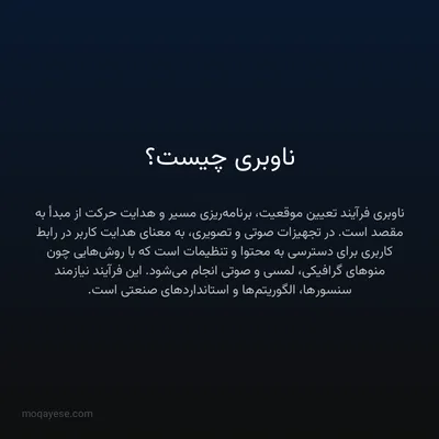 ناوبری چیست؟