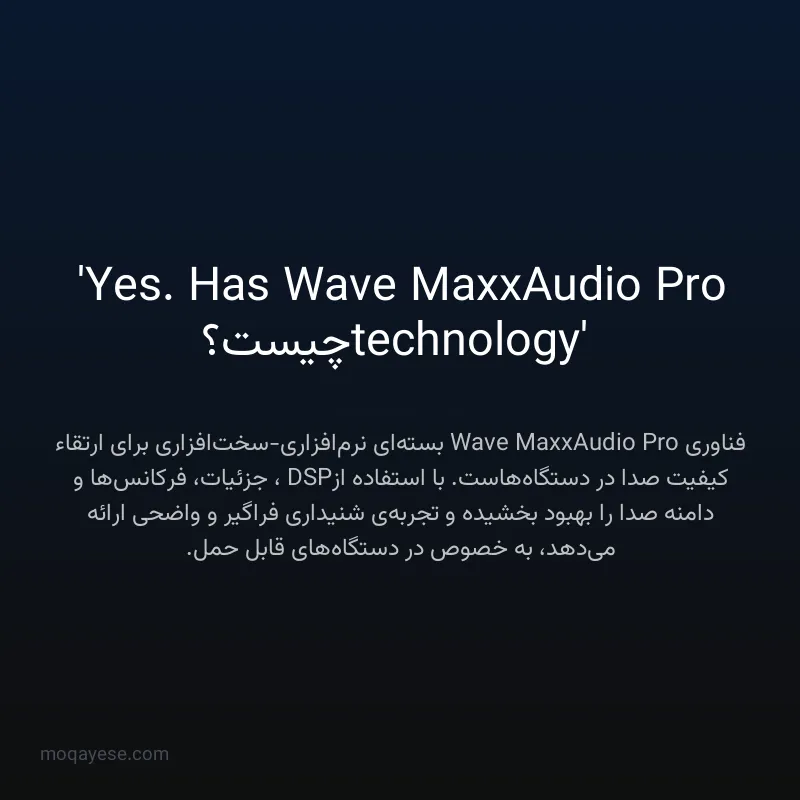 'Yes. Has Wave MaxxAudio Pro technology' چیست؟