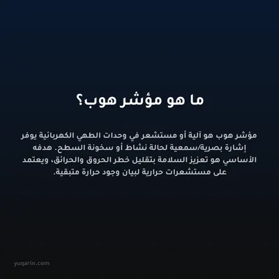 ما هو مؤشر هوب؟