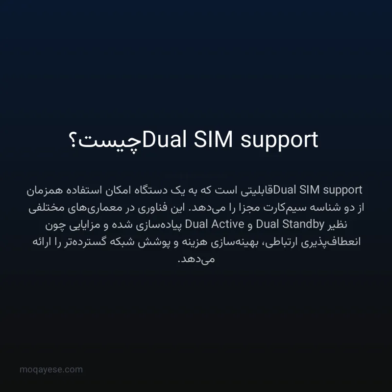 Dual SIM support چیست؟