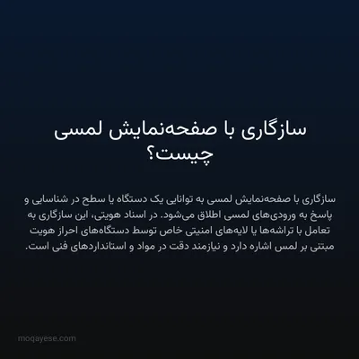 سازگاری با صفحه‌نمایش لمسی چیست؟
