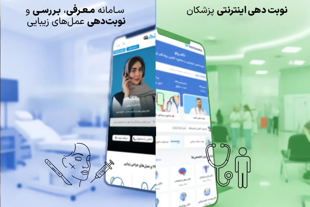 برای عمل بینی پزشک 24 بهتره یا دکترتو