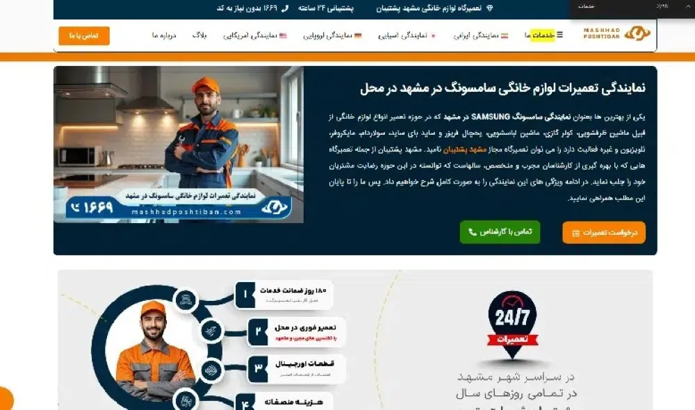 نمایندگی تعمیرات سامسونگ مشهد پشتیبان