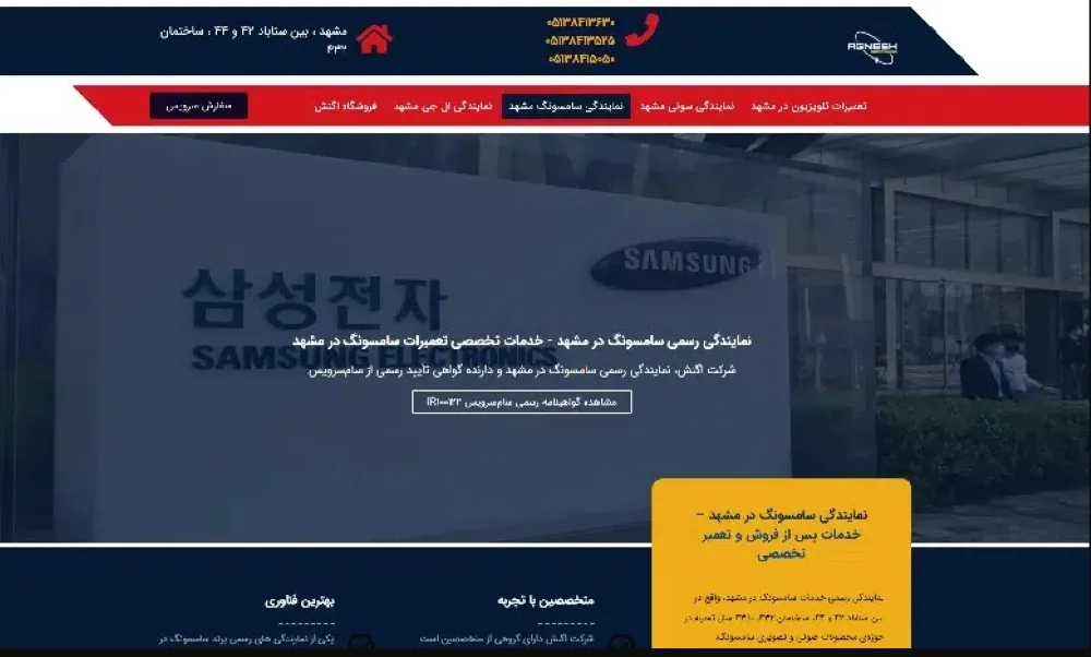 مرکز تعمیر اگنش