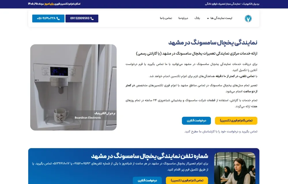 بردیران الکترونیک
