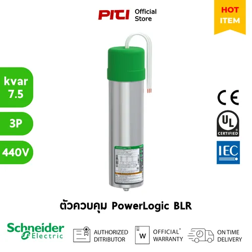 عکس خازن اشنایدر الکتریک BLRCH075A090B44