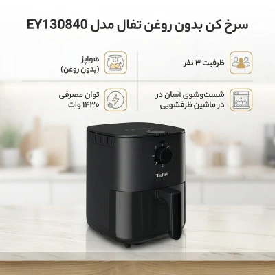 تصویر بندانگشتی 2 محصول تفال EY130840