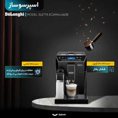تصویر بندانگشتی 6 محصول دلونگی ELETTA ECAM44.660B