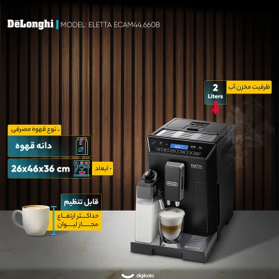 تصویر بندانگشتی 7 محصول دلونگی ELETTA ECAM44.660B