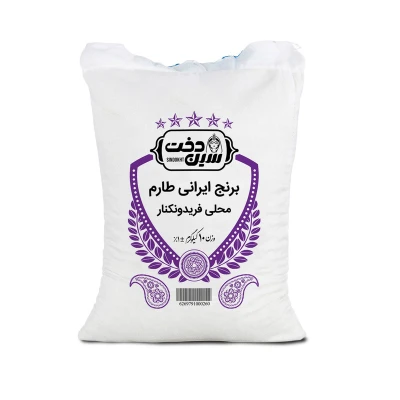 برنج طارم محلی فریدونکنار سیندخت