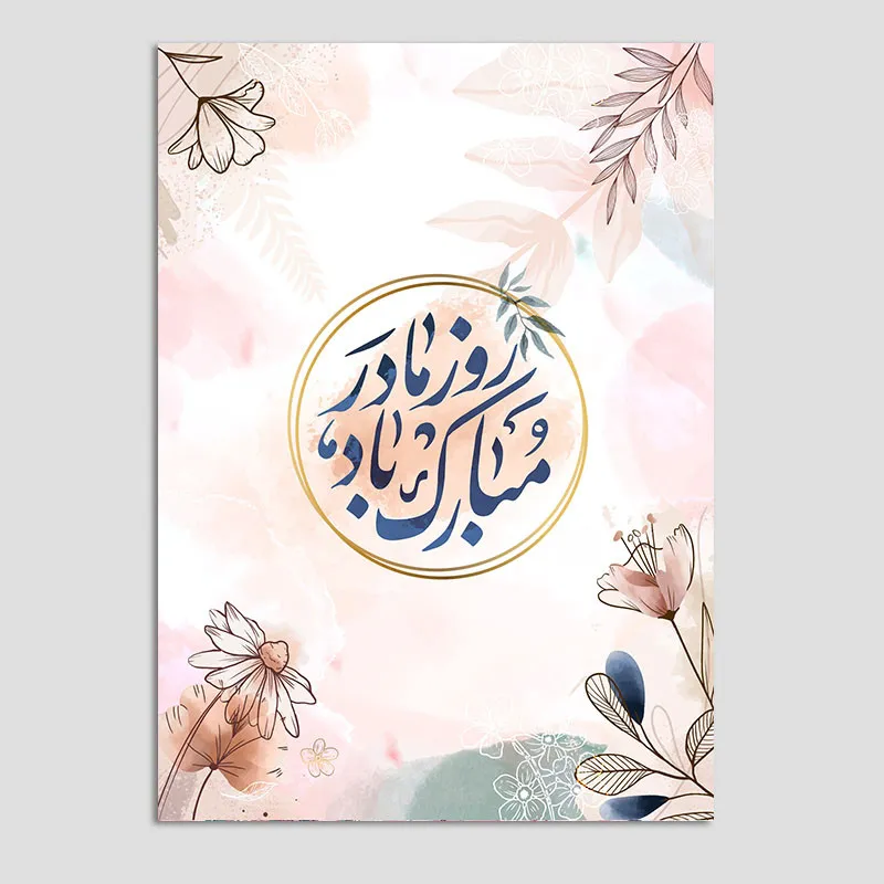 کارت پستال مدل تبریک طرح گل روز مادر