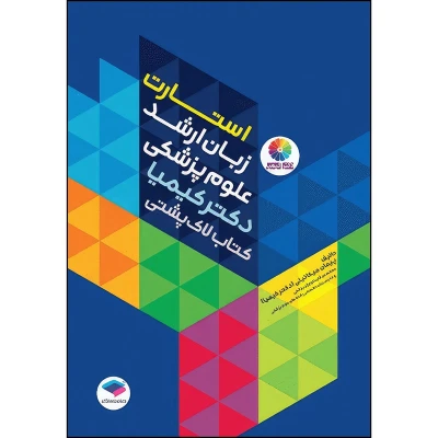کتاب زبان ارشد جامعه نگر اثر پیمان میکائیلی