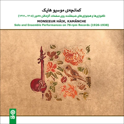 آلبوم موسیقی کمانچه ی موسیو هایک نشر ماهور