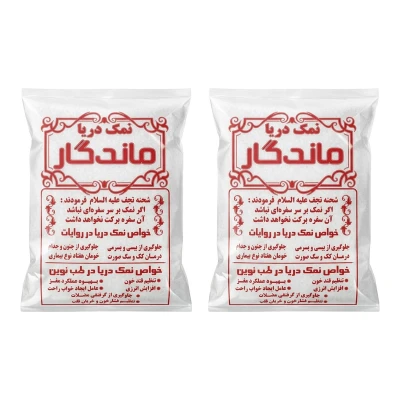نمک دریا ماندگار