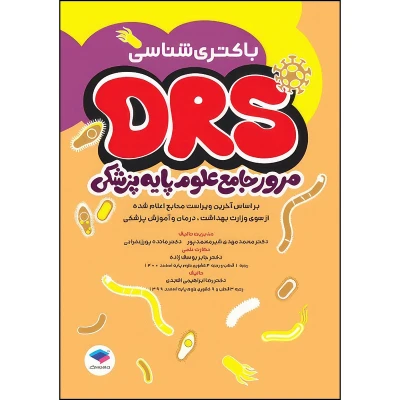 کتاب باکتری‌شناسی جامعه نگر DRS علوم پایه