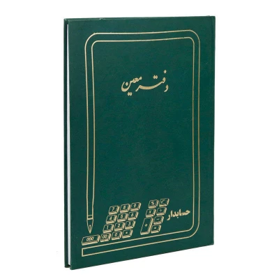 دفتر حسابداری معین مدل MA-117-200