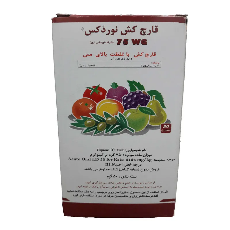 قارچ کش مسی نوردکس مدل 75 WG