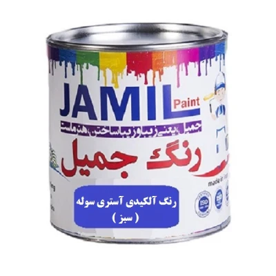 رنگ آستری سبز جمیل مدل آلکیدی کد 913